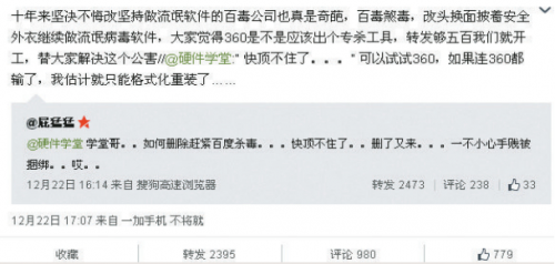 百度衛士再做殺毒軟件，周鴻祎咆哮開罵