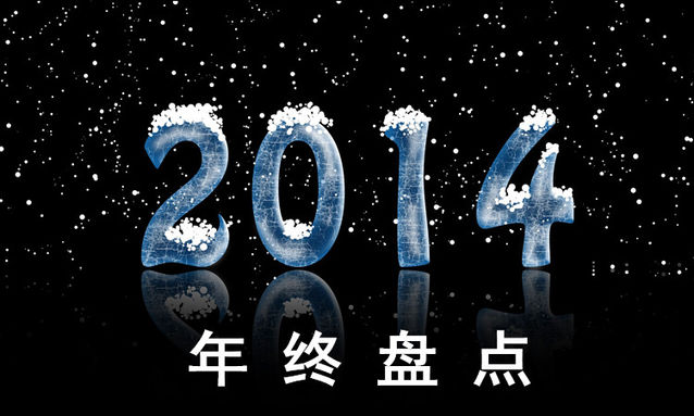 2014國產(chǎn)手機四大關(guān)鍵詞：價格戰(zhàn)、粉絲、情懷、發(fā)布會