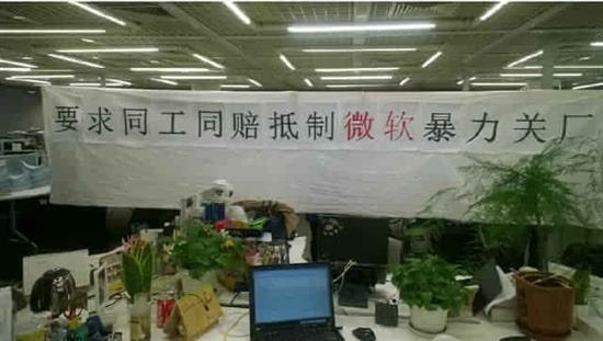微軟關(guān)閉內(nèi)地兩家工廠 大幅度裁員(圖2) 微軟關(guān)閉內(nèi)地兩家工廠 大幅度裁員(圖2)