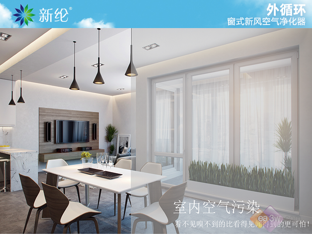 新綸窗式新風(fēng)凈化器外循環(huán)凈化探秘