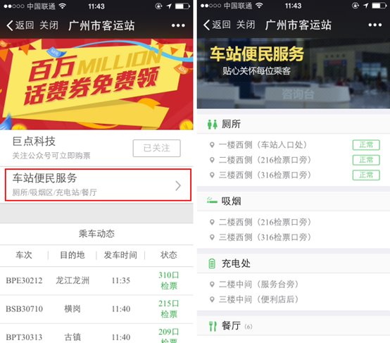 “微信連Wi-Fi”落地廣佛客運站(圖2) “微信連Wi-Fi”落地廣佛客運站(圖2)