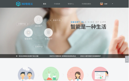 開放理念升級 360上線智能云官網為開發者提供便利