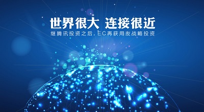 繼騰訊之后，EC再獲用友戰略投資(圖2)
