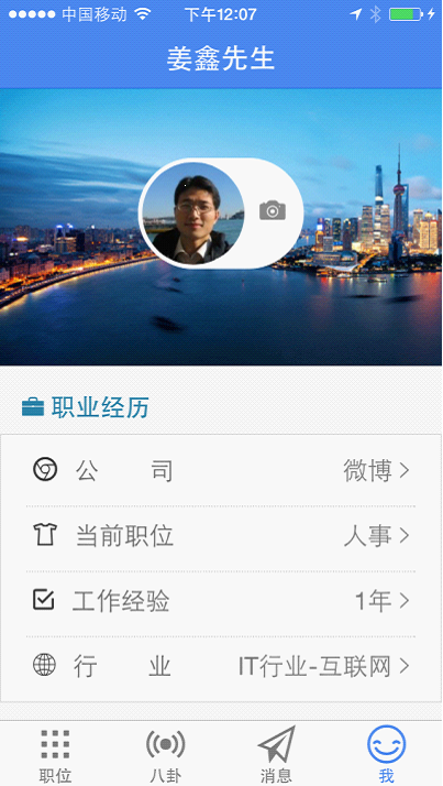 跳槽專用一倍半招聘 精英求職的福音APP(圖2)