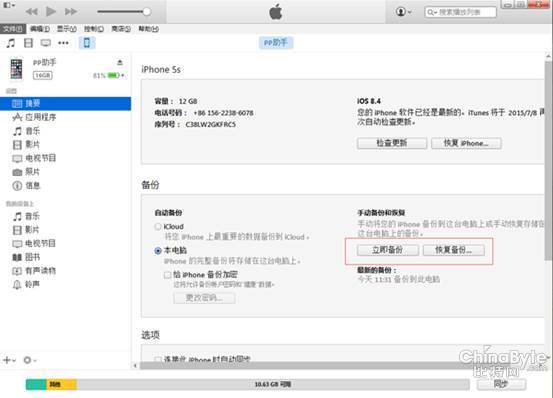 iOS8.4越獄安全需知：謹慎選擇越獄工具(圖1)
