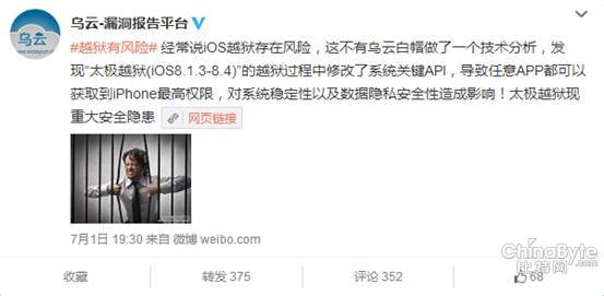 iOS8.4越獄安全需知：謹慎選擇越獄工具(圖2)