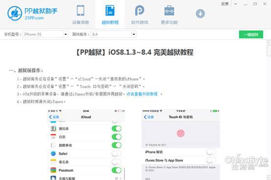 iOS8.4越獄安全需知：謹慎選擇越獄工具(圖3)