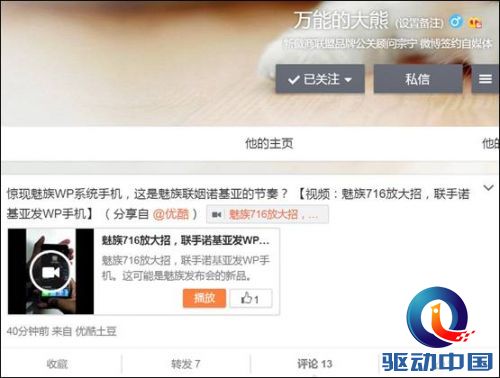 諾基亞自砸招牌 竟與魅族聯手發新機(圖1) 諾基亞自砸招牌 竟與魅族聯手發新機(圖1)