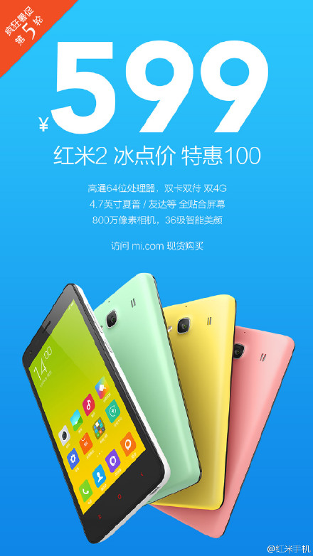 紅米2跌破冰點?僅售599元?增強版降至699元(圖1) 2