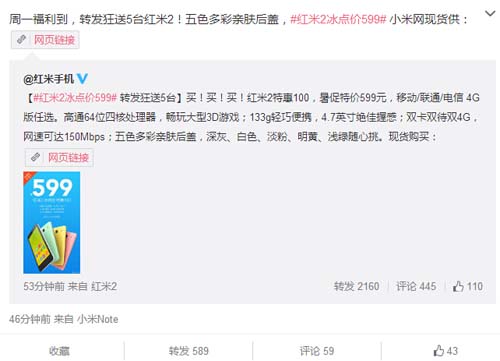 紅米2跌破冰點?僅售599元?增強版降至699元(圖2) 3