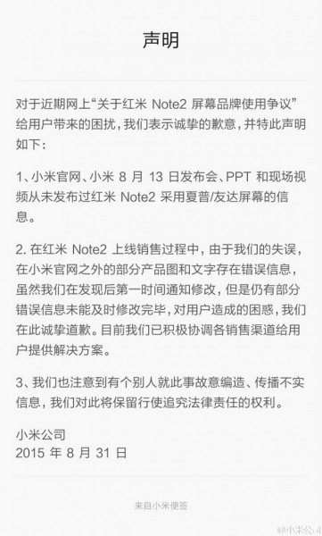 紅米note2屏幕造假風未平 小米官網發聲明 (圖3) tu_3