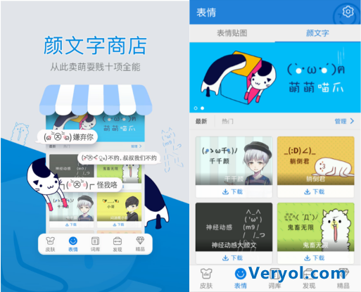 百度輸入法發(fā)布安卓6.0版 顏文字商店“賤萌”新開張(圖1)