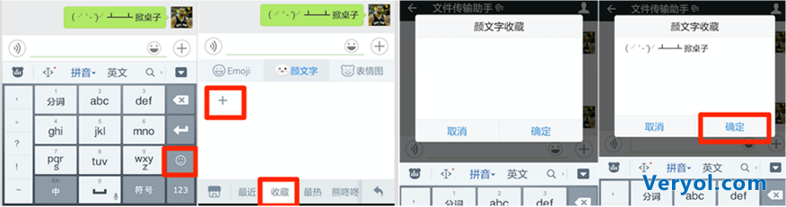 百度輸入法發(fā)布安卓6.0版 顏文字商店“賤萌”新開張(圖5)