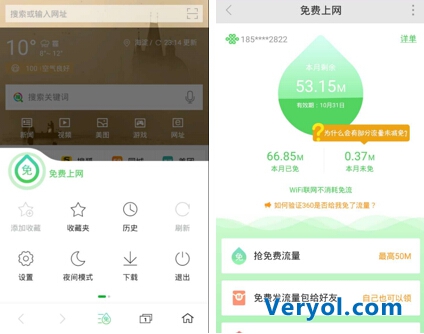 360瀏覽器免流版更新?媽媽再也不擔心我的流量了(圖1) 25