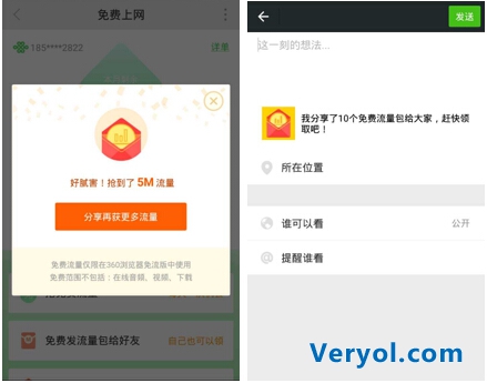 360瀏覽器免流版更新?媽媽再也不擔心我的流量了(圖2) 26