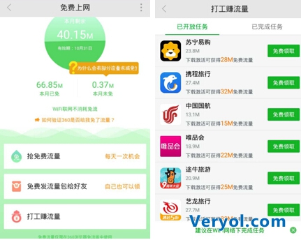 360瀏覽器免流版更新?媽媽再也不擔心我的流量了(圖3) 27