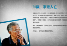 飽受爭(zhēng)議卻極被推崇的企業(yè)名家——71歲入獄85歲東山再起