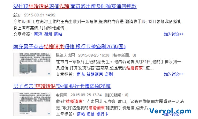 短信收到結婚請柬鏈接 小心是詐騙病毒!(圖1) 8