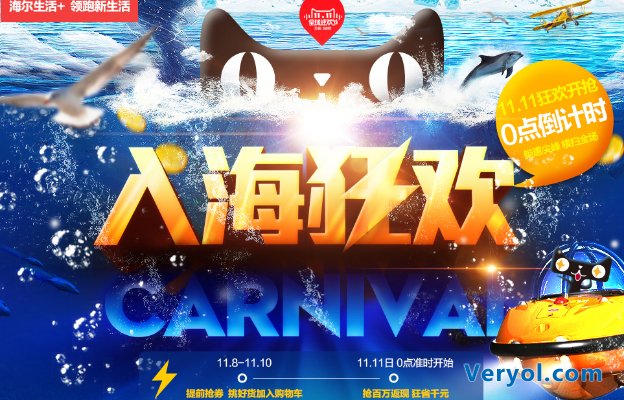 海爾U+平臺雙十一備戰(zhàn)?觸角深入四大電商平臺(圖1) 11