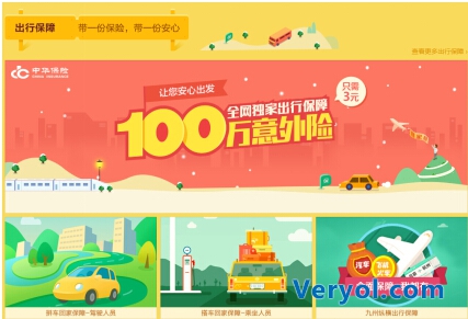 360瀏覽器率先推出專屬火車險??打造史上最安全春運季(圖1) 16