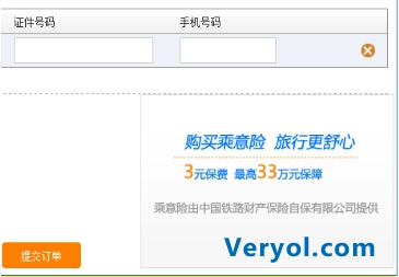 360瀏覽器率先推出專屬火車險??打造史上最安全春運季(圖2) 17