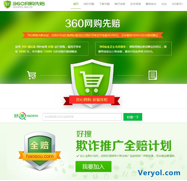 360瀏覽器率先推出專屬火車險??打造史上最安全春運季(圖4) 19