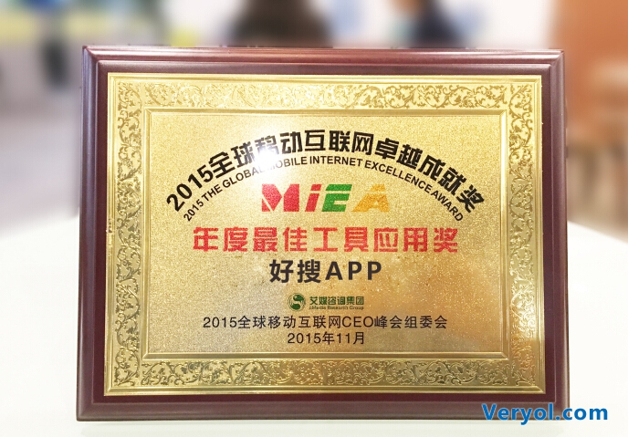 360好搜榮獲2015年度最佳工具應用獎?成唯一獲獎搜索類產品(圖3) 22