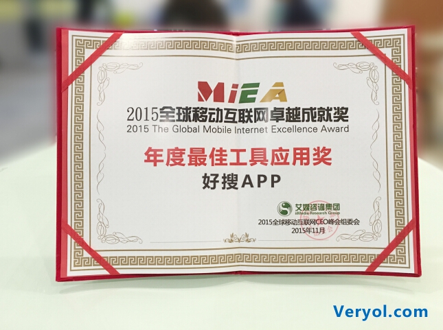 360好搜榮獲2015年度最佳工具應用獎?成唯一獲獎搜索類產品(圖4) 23