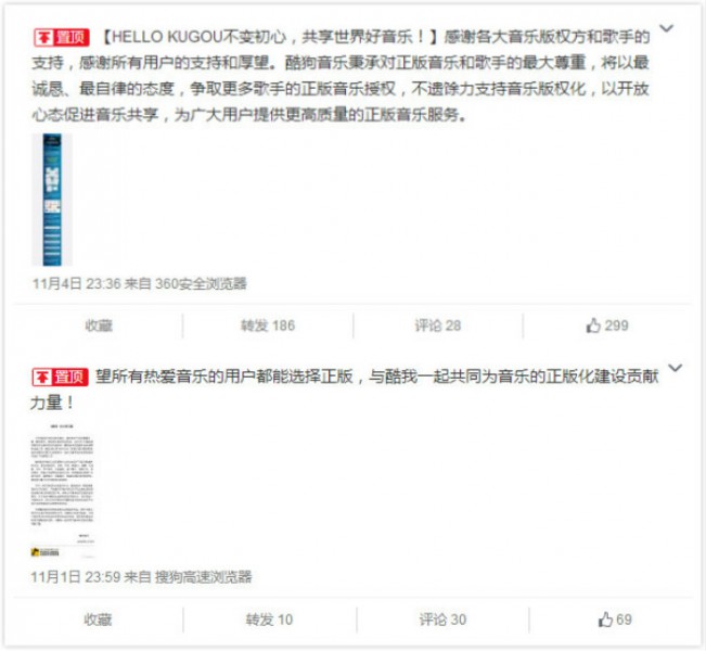 免費音樂大限已至!未經(jīng)授權(quán)的全面下線(圖1) 5