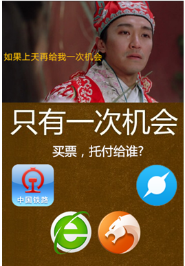 唯一的機會托付給誰?2016春運三款搶票插件橫向測試(圖1) 14
