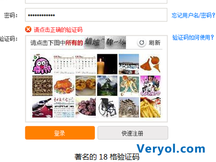 唯一的機會托付給誰?2016春運三款搶票插件橫向測試(圖2) 15