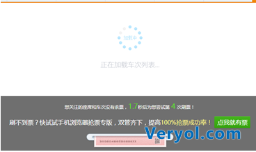 唯一的機會托付給誰?2016春運三款搶票插件橫向測試(圖7) 20