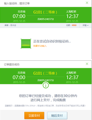 唯一的機會托付給誰?2016春運三款搶票插件橫向測試(圖8) 21