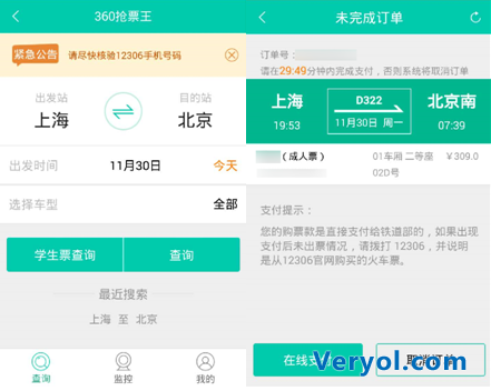唯一的機會托付給誰?2016春運三款搶票插件橫向測試(圖9) 22