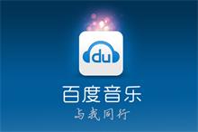 “互聯(lián)網(wǎng)+”是合并？百度太合合并成立互聯(lián)網(wǎng)音樂(lè)機(jī)構(gòu)