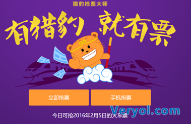 唯一的機會托付給誰?2016春運三款搶票插件橫向測試(圖10) 23