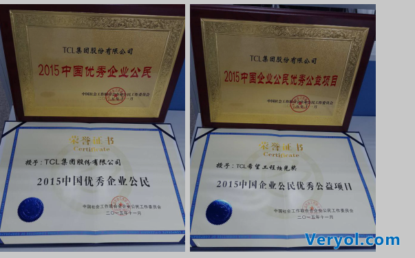 【喜訊】TCL集團榮獲“2015中國優秀企業公民”(圖2) 2