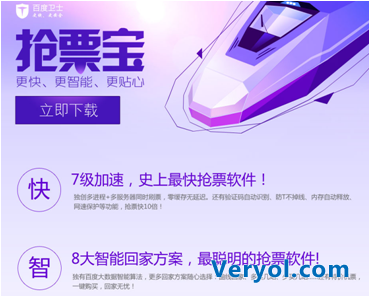 唯一的機會托付給誰?2016春運三款搶票插件橫向測試(圖14) 28