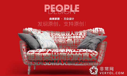 萬眾設計預售開啟:從劉孜跨界到曲美互聯網智慧升級(圖4) 萬眾設計預售開啟:從劉孜跨界到曲美互聯網智慧升級