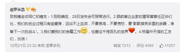 羅永浩創業多磨難!被合作伙伴坑慘了(圖2) 9