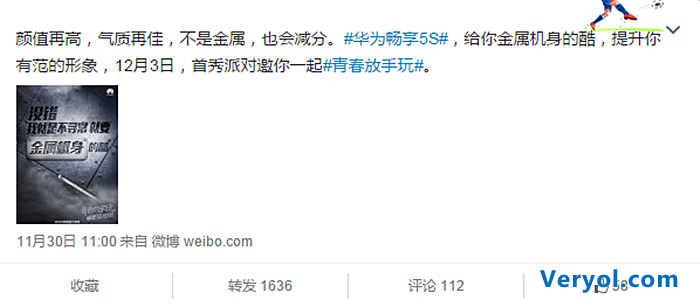 這次要虐死紅米Note3!華為明天發布華為暢享5S (圖1) aa
