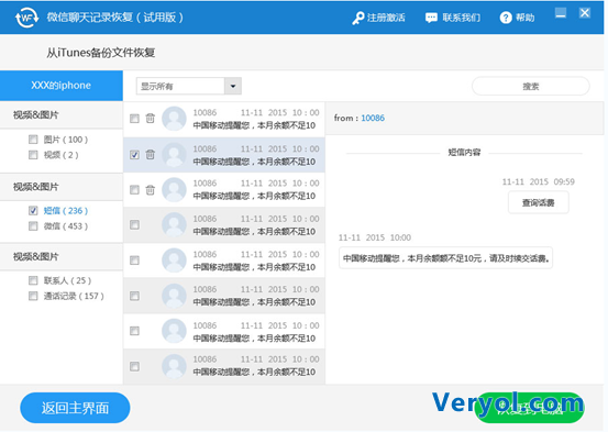 微信刪掉的聊天記錄怎么恢復,微信如何恢復聊天記錄(圖1) 1