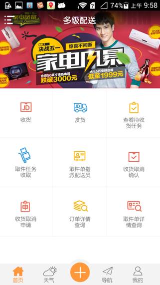 京東物流APP——京東渠道下沉提升物流體驗的幕后推手(圖1) 京東物流APP——京東渠道下沉提升物流體驗的幕后推手(圖1)