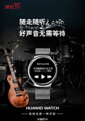 蜻蜓FM入駐HUAWEI WATCH,繼續布局智能穿戴設備(圖1) 蜻蜓FM入駐HUAWEI WATCH,繼續布局智能穿戴設備(圖1)
