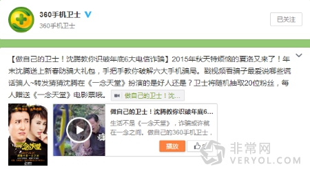 沈騰化身防騙斗士 或代言360手機衛士(圖1) 1