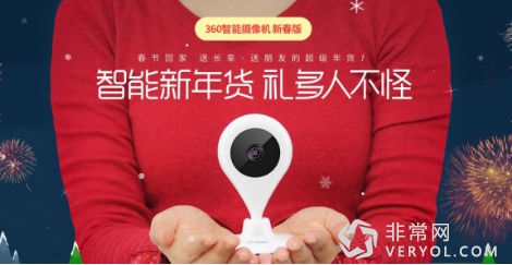 360智能攝像機完美征服處女座 智能新年貨竟無可挑剔(圖1) 1