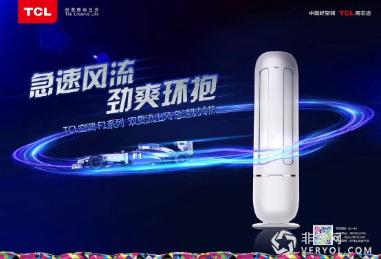 新年享“新”意 TCL空調(diào)F1系列上市在即(圖2) 新年享“新”意 TCL空調(diào)F1系列上市在即(圖2)