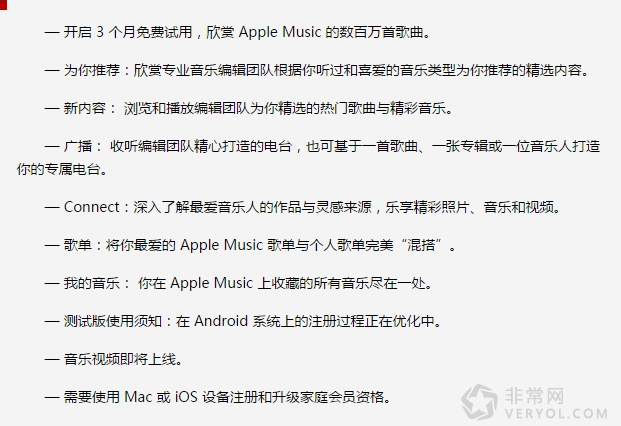 國內(nèi)用戶前三月可免費試聽!蘋果今天推出Android版Apple Music(圖2) 3