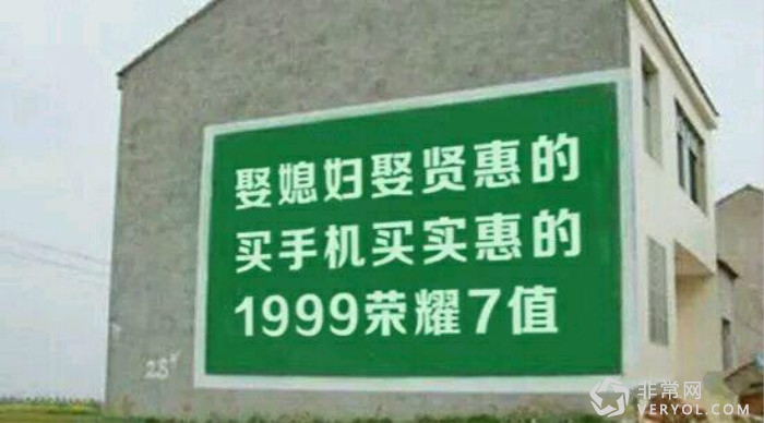 魅族榮耀刷墻廣告大開戰?拼完文案拼“臉皮”!(圖3) _7