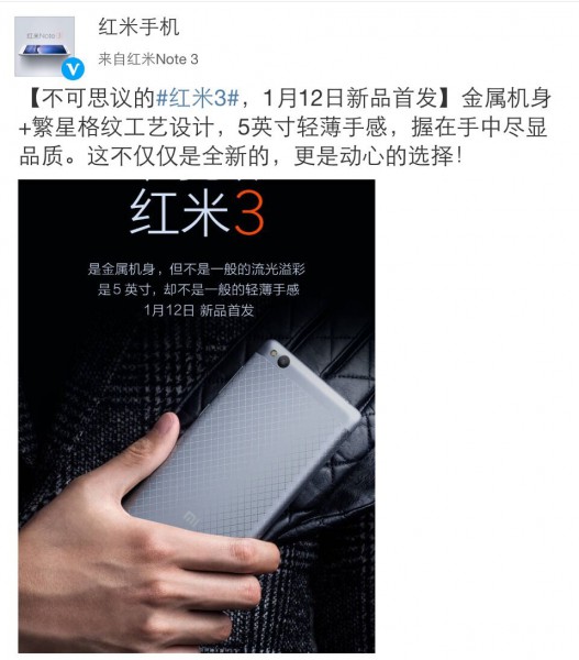 采用獨特金屬紋理機身 紅米3確認于1月12日發布 (圖1) QQ20160108093006